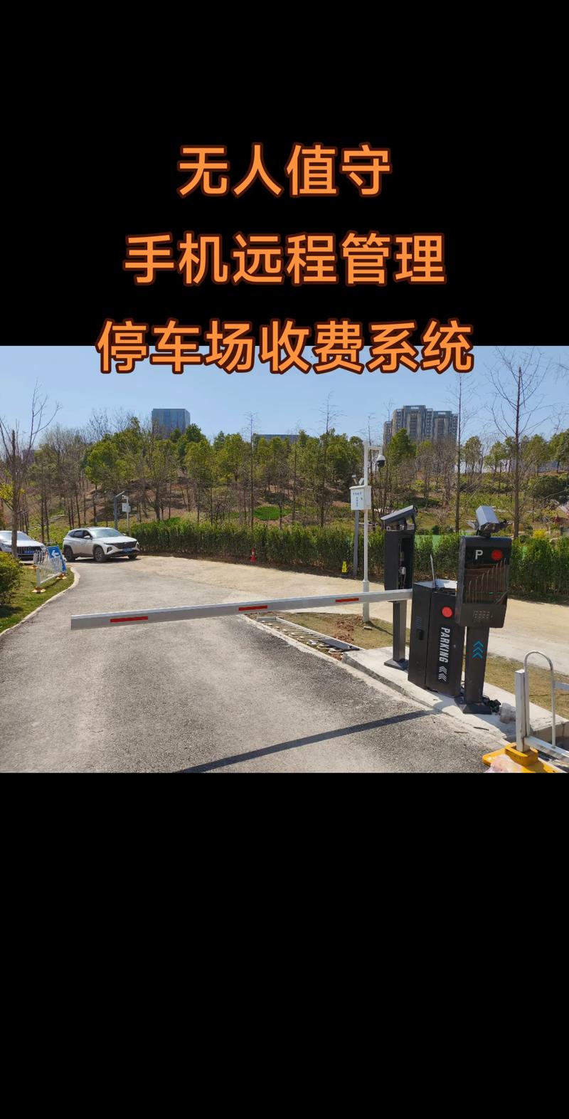 停车场收费系统