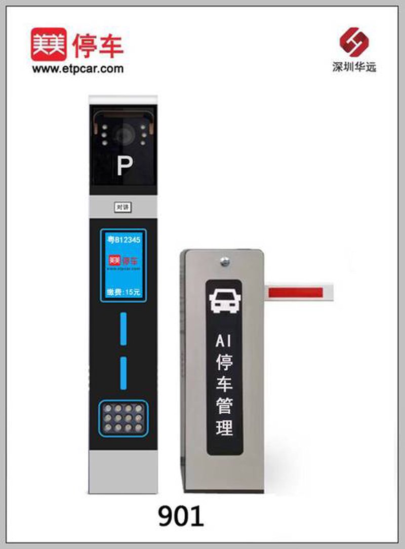 停车场管理设备